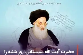 حضرت آیت الله سیستانی، روز شنبه را روز آخر ماه شعبان اعلام کردند