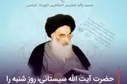 حضرت آیت الله سیستانی، روز شنبه را روز آخر ماه شعبان اعلام کردند