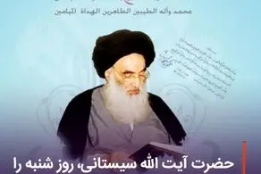 حضرت آیت الله سیستانی، روز شنبه را روز آخر ماه شعبان اعلام کردند