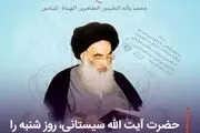 حضرت آیت الله سیستانی، روز شنبه را روز آخر ماه شعبان اعلام کردند