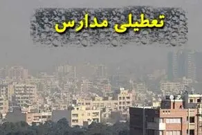 خبر فوری درباره تعطیلی مدارس تهران 