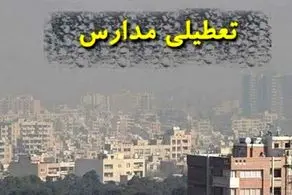 خبر فوری درباره تعطیلی مدارس تهران 