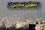 خبر فوری درباره تعطیلی مدارس تهران 