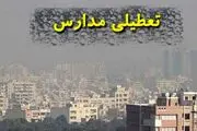 خبر فوری درباره تعطیلی مدارس تهران 