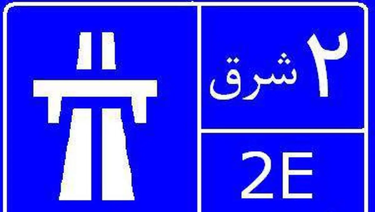 اعداد تابلوهای راهنمایی و رانندگی چه معنایی دارد؟