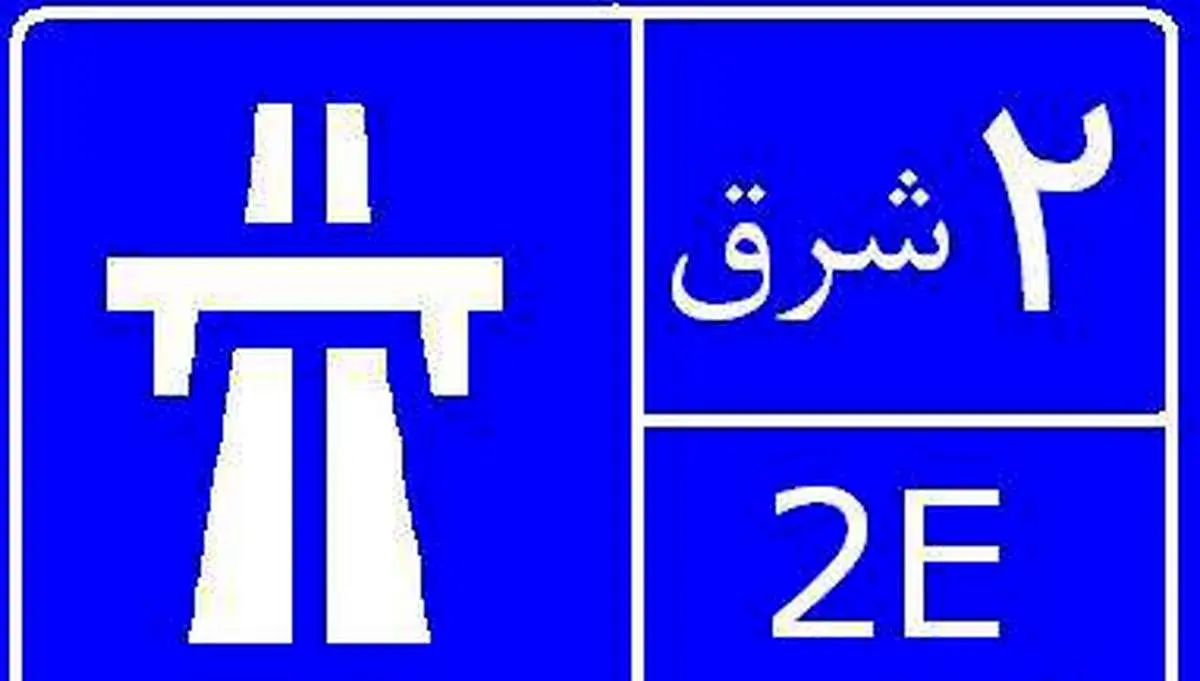 اعداد تابلوهای راهنمایی و رانندگی چه معنایی دارد؟