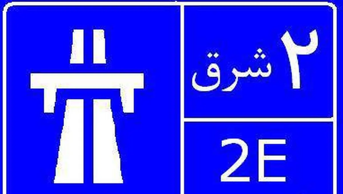 اعداد تابلوهای راهنمایی و رانندگی چه معنایی دارد؟