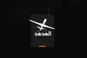 یک هد هد هیمنه اسرائیل را به هم ریخت! + عکس 