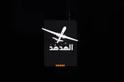 یک هد هد هیمنه اسرائیل را به هم ریخت! + عکس 