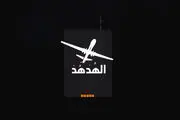 یک هد هد هیمنه اسرائیل را به هم ریخت! + عکس 