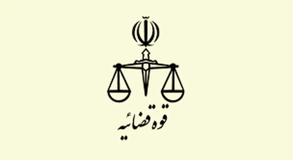 ارجاع گزارش تحقیق و تفحص از منطقه آزاد قشم به قوه قضائیه