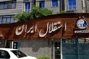استقلال به بن بست خورد!| وزارت ورزش و جوانان کجاست؟