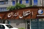 استقلال به بن بست خورد!| وزارت ورزش و جوانان کجاست؟
