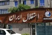 استقلال به بن بست خورد!| وزارت ورزش و جوانان کجاست؟