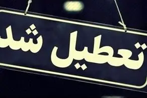 فوری/ استان تهران چهارشنبه اول مرداد تعطیل شد