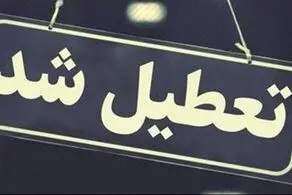 فوری/ استان تهران چهارشنبه اول مرداد تعطیل شد