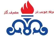 چگونه قبض گاز را رایگان کنیم؟