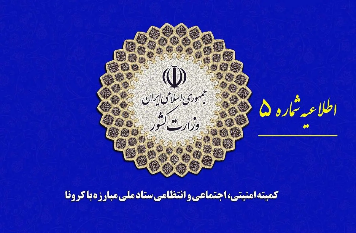 جدول رنگبندی شهرستان های نارنجی و قرمز کشوراعلام شد/ لزوم بازگشت افراد در صورت اعلام تغییر روند بیماری در شهرها/ مسافرت"از" و "به" شهرهای نارنجی و قرمز ممنوع است