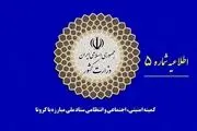 جدول رنگ­بندی شهرستان ­های نارنجی و قرمز کشوراعلام شد/ لزوم بازگشت افراد در صورت اعلام تغییر روند بیماری در شهرها/ مسافرت"از" و "به" شهرهای نارنجی و قرمز ممنوع است