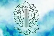 بیانیه شورای هماهنگی تبلیغات اسلامی در واکنش به اقدام اتحادیه اروپا علیه سپاه
