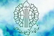 بیانیه شورای هماهنگی تبلیغات اسلامی در واکنش به اقدام اتحادیه اروپا علیه سپاه