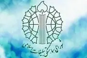 بیانیه شورای هماهنگی تبلیغات اسلامی در واکنش به اقدام اتحادیه اروپا علیه سپاه