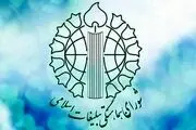 بیانیه شورای هماهنگی تبلیغات اسلامی در واکنش به اقدام اتحادیه اروپا علیه سپاه