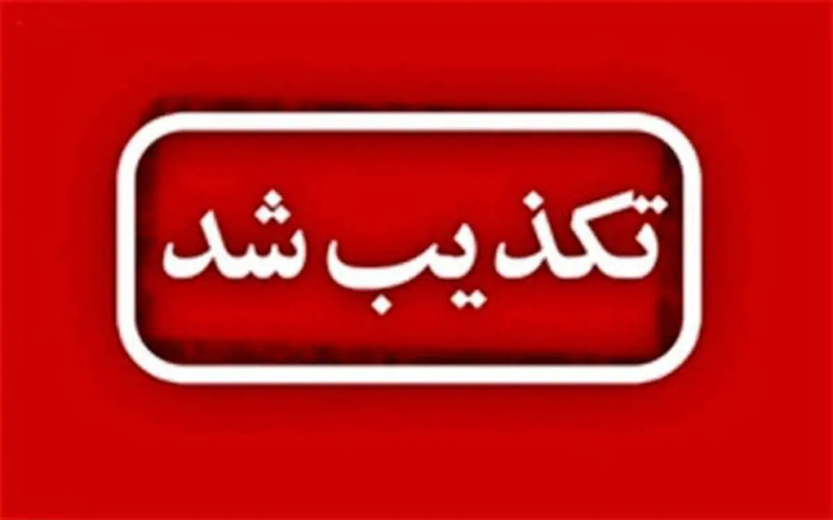 اجرای حکم اعدام خواهران رحیمی کذب است