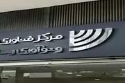 برگزاری نخستین رویداد فن‌ چالش صنعت هسته‌ای