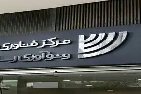 برگزاری نخستین رویداد فن‌ چالش صنعت هسته‌ای