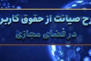حاشیه‌های بی پایان یک طرح جنجالی/ طرح در کمیسیون مشترک مخدوش شد!