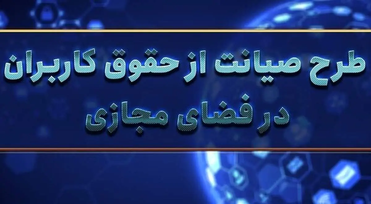 دشمن آمده تا حلق ما، هی امروز و فردا می‌کنید/ صیانت را تصویب کنید
