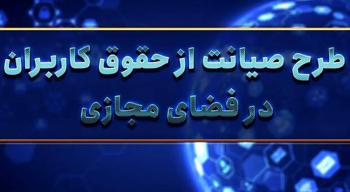 دشمن آمده تا حلق ما، هی امروز و فردا می‌کنید/ صیانت را تصویب کنید