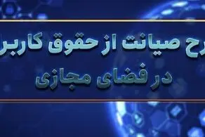 دشمن آمده تا حلق ما، هی امروز و فردا می‌کنید/ صیانت را تصویب کنید