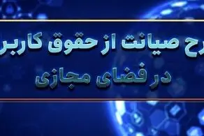 توییت تنها نماینده‌ای که به طرح صیانت رای نداد 