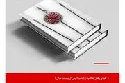 تقدیر رهبر انقلاب از کتاب «پس از بیست سال»
