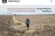 تاکید جدی رهبر انقلاب بر حل مشکلات خوزستان