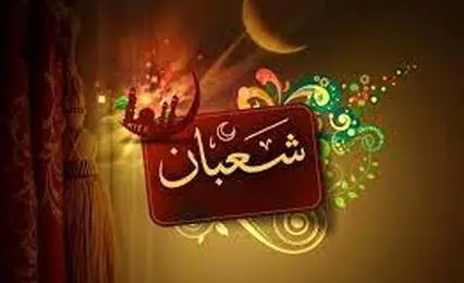 مناجات شعبانیه با صدای حاج مهدی سماواتی