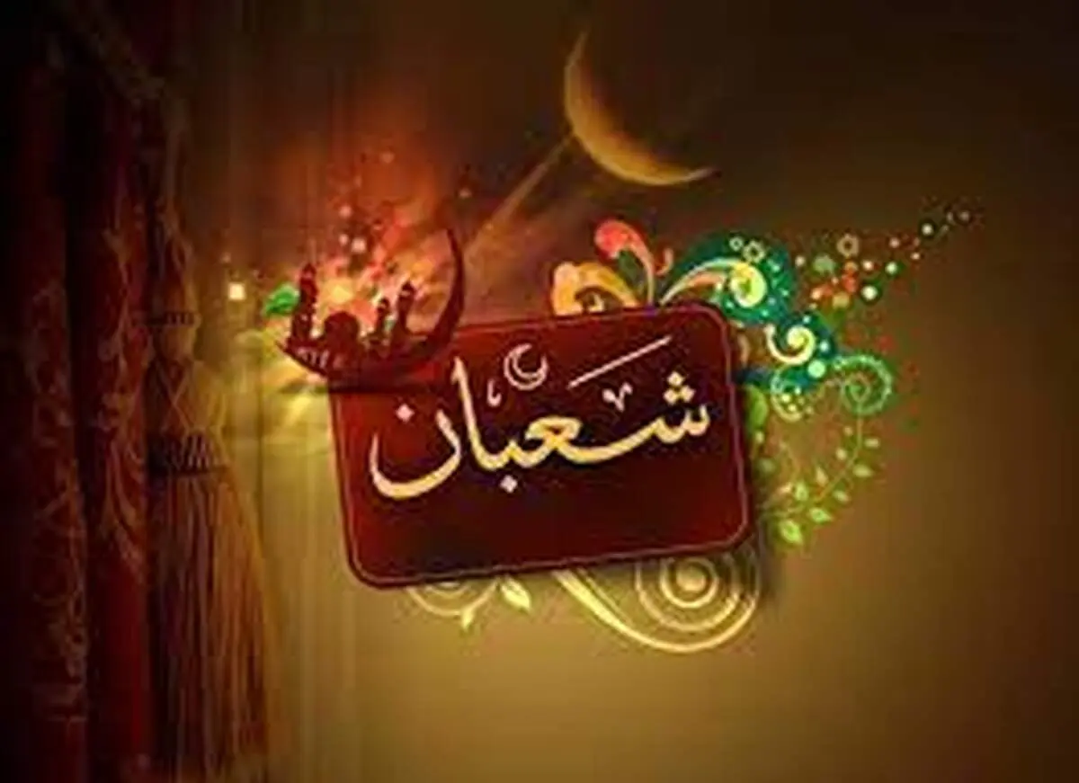 مناجات شعبانیه با صدای حاج مهدی سماواتی