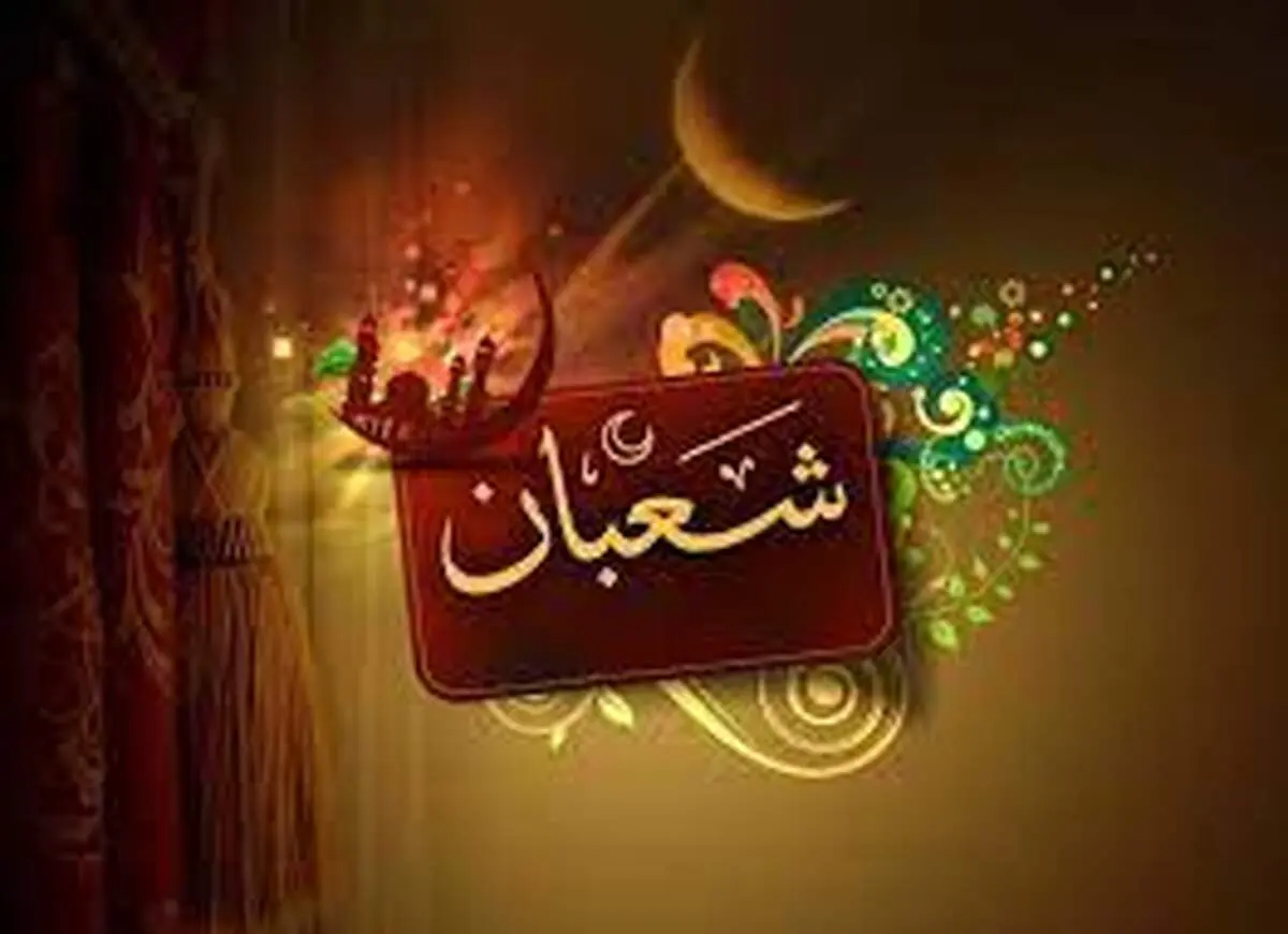 مناجات شعبانیه با صدای حاج مهدی سماواتی