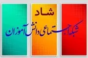 ساعات کلاس‌های درسی و حضور مجازی دانش‌آموزان در «شاد»