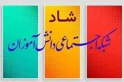 ساعات کلاس‌های درسی و حضور مجازی دانش‌آموزان در «شاد»