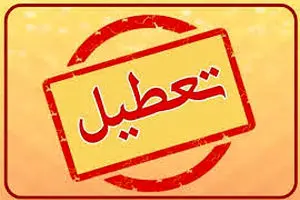 تهران پنجشنبه‌ها تعطیل می شود؟/ کارمندان و دانش آموزان بخوانند