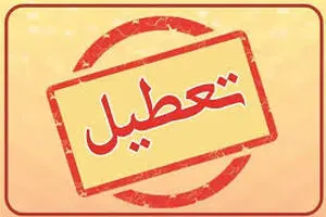 احتمال تعطیلی مدارس تهران و البرز فردا دوشنبه ۱۷ آذر