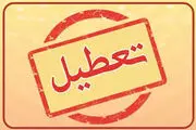 آیا یکشنبه 18 خرداد  ادارات تعطیل است؟