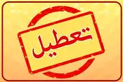 خبر فوری/ جزئیات تعطیلی مدارس تهران و البرز فردا چهارشنبه 24 اردیبهشت