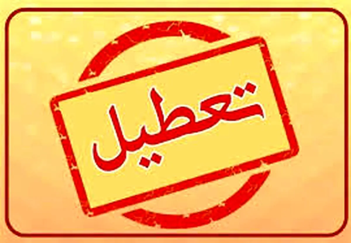 احتمال تعطیلی تهران چهارشنبه 22 مرداد