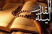 فضیلت و اعمال شبهای قدر در ماه مبارک رمضان