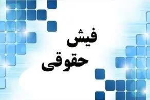 حقوق و مستمری این گروه ۳۷ درصد افزایش می‌یابد؟