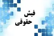 حق اولاد و حق عائله‌مندی حقوق در سال ۱۴۰۲ مشخص شد
